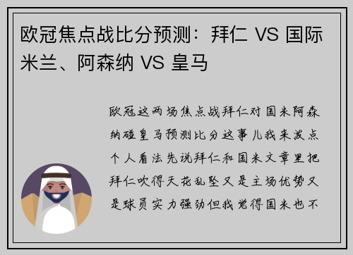 欧冠焦点战比分预测：拜仁 VS 国际米兰、阿森纳 VS 皇马