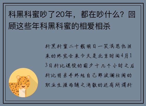 科黑科蜜吵了20年，都在吵什么？回顾这些年科黑科蜜的相爱相杀