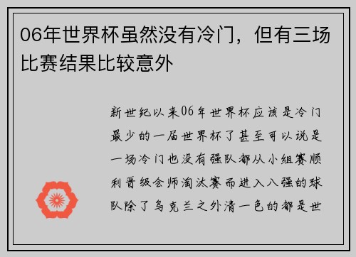 06年世界杯虽然没有冷门，但有三场比赛结果比较意外